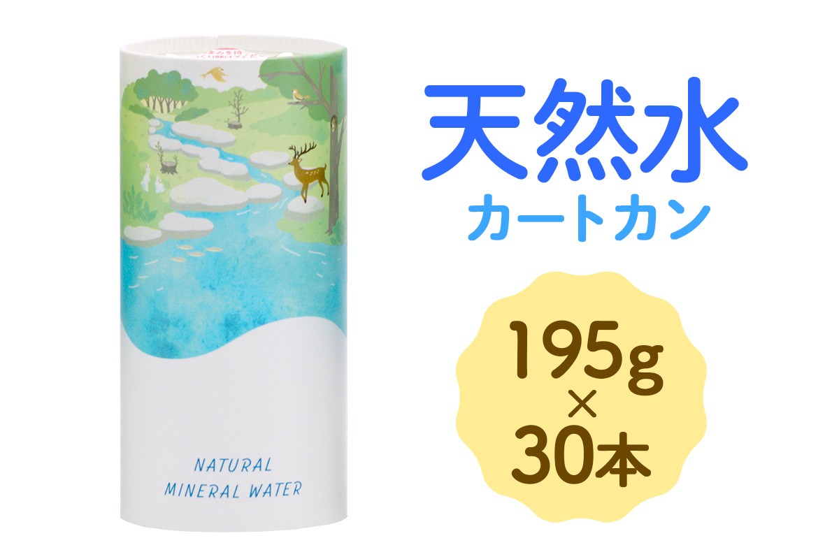 
                  カートカン 天然水｜長期保存 飲料 水 エコ トッパン サステナブル 防災 TOPPAN 袖ケ浦 [0728]
                