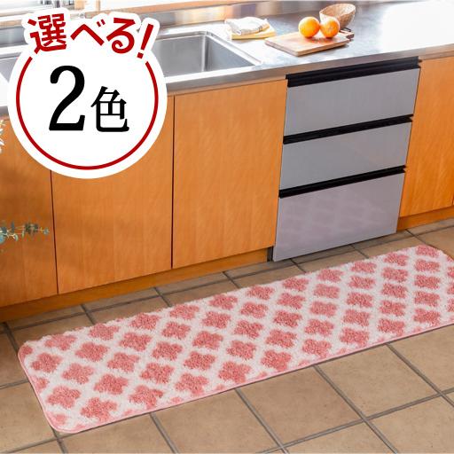 【ふるさと納税】【選べるカラー】コスモトロンで作った人気のモロッカン柄吸水速乾キッチンマット縦50cm×横180cm | キッチンマット 雑貨 日用品 人気 おすすめ 送料無料