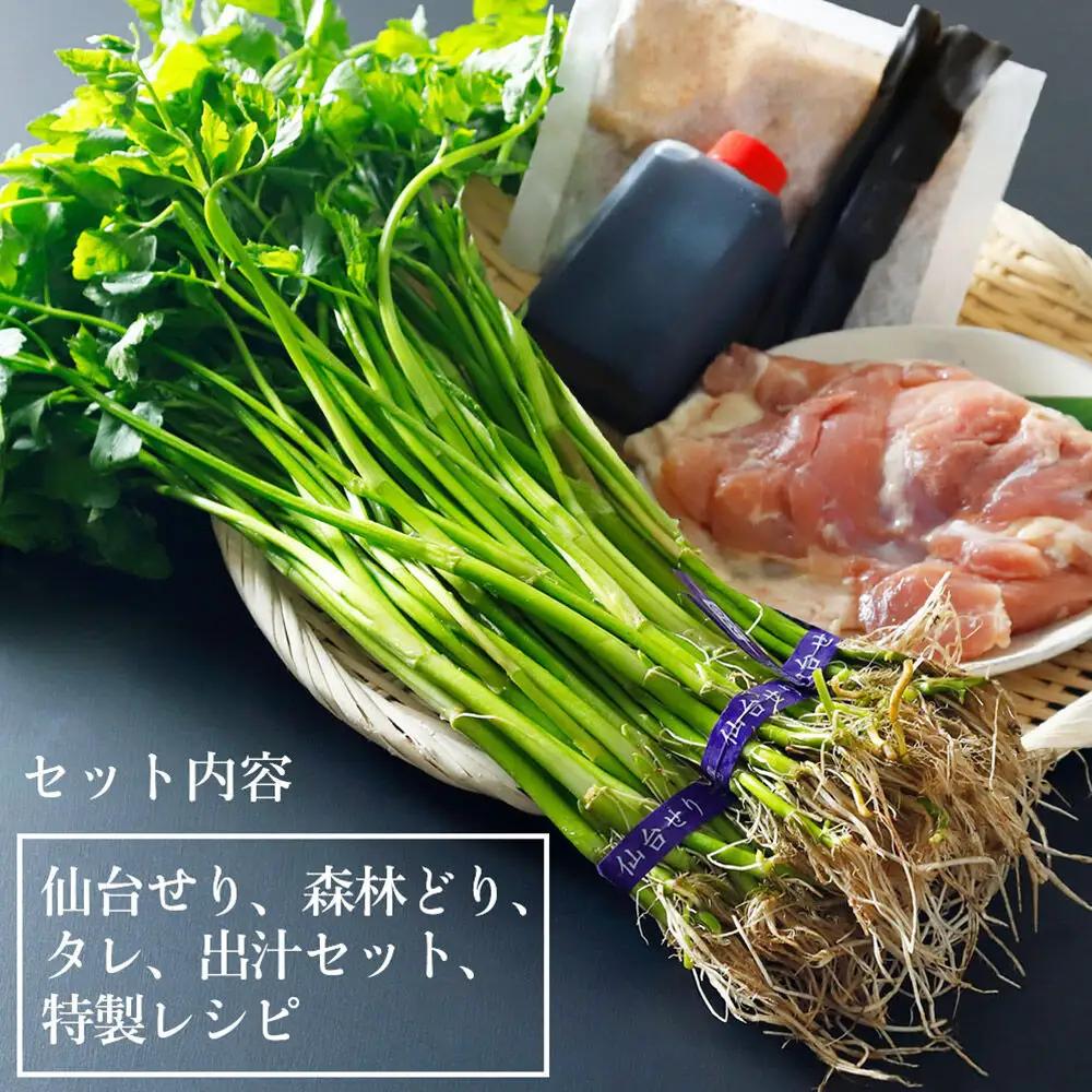 鍋【期間限定】【お届け日時指定必須（10月1日以降お届け）】 仙台せり鍋セット 美味なる根っこ（4～5人前）  漁亭 浜や 名取名産 美味なる根っこを食す