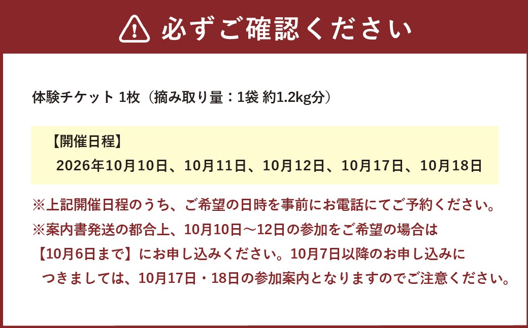 あけぼの大豆枝豆摘み取り体験チケット