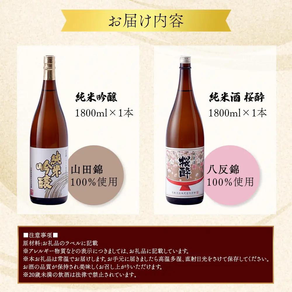 花酔酒造 純米吟醸・純米セット(1,800ml×2本) | 日本酒 清酒 純米吟醸酒 純米酒 一升瓶