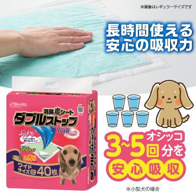 ふるさと納税 富士市 クリーンワン消臭炭シートダブルストップ　ワイド ペットシーツ40枚×4P しっかり吸収(1469) |  | 01