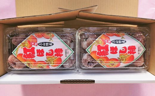 紅干し柿　２５０ｇ×４パック（Ｍ～Ｌサイズ）　0015-2609