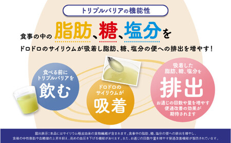 【定期便6ヶ月】トリプルバリア 青りんご味 30本入 日清食品 サプリメント サプリ nisshin 機能性表示食品 中性脂肪 血糖値 血圧 下げる 水に溶かす ドリンク スティック 健康 健康食品 