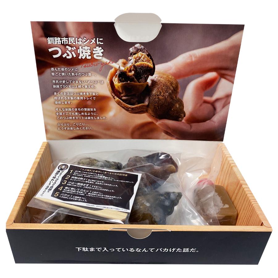 <ひがし北海道・釧路つぶ貝本舗>おうち食べるつぶ焼き5粒入×2箱(タレ付き)