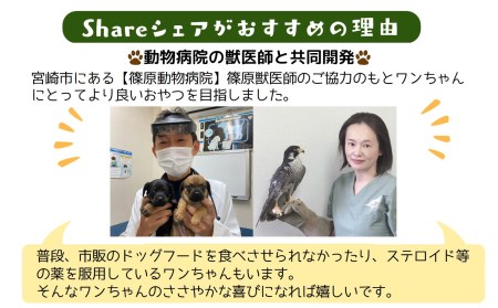 【米粉のドライフード】愛犬と飼い主が一緒に食べられるおやつ！『シェア』30袋セット（40g×30袋） ドッグフード 宮崎県 高千穂町 低アレルギー 無添加 A-116