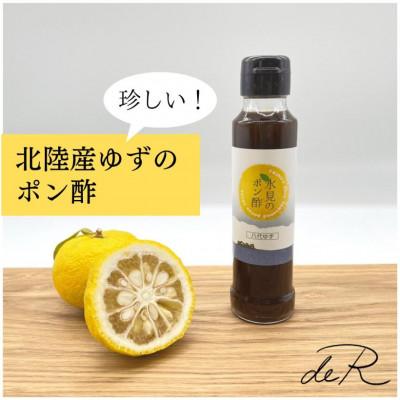 ふるさと納税 氷見市 氷見のポン酢　八代ゆず　120mL　【2026年1月下旬以降順次発送】