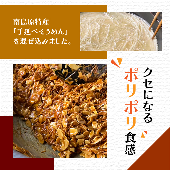 南島原 そうめん フロランタン / 素麺 乾麺 洋菓子 和菓子 スペイン菓子 / 南島原市 / 吉田菓子店 [SCT027]_イメージ2