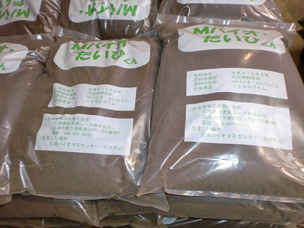 
            バイオマス肥料【Mバイオたいひくん】（1袋15kg詰）50袋分の引換券（5袋券×10枚）　M085-001-02
          