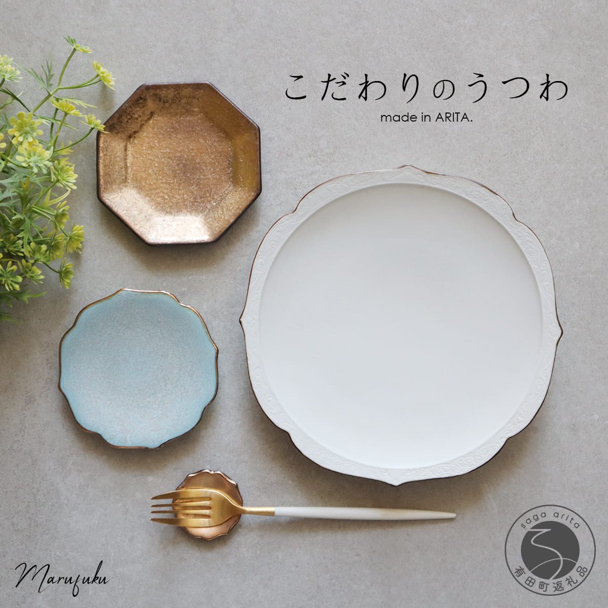 【ふるさと納税】有田焼 桔梗渕皿豆皿箸置 4点セット【まるふく】食器 器 うつわ 磁器 陶磁器 皿 プレート ワンプレート 小皿 豆皿 箸置き 4点 セット 食器セット コーディネート 桔梗渕 白マット ホワイト 金 ゴールド ギフト aq081