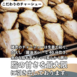 ラーメン 中華そば セット 4食入 チャーシュー スープ付き