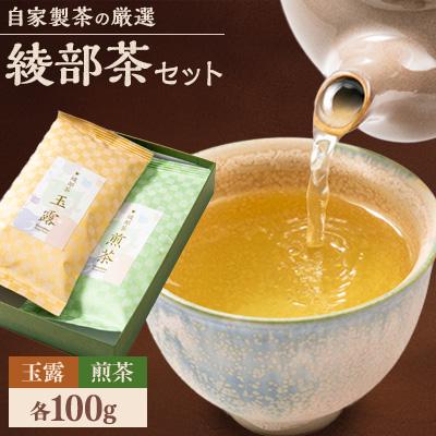 ふるさと納税 綾部市 グディーズ茶園自家栽培、自家製茶の厳選綾部茶セット