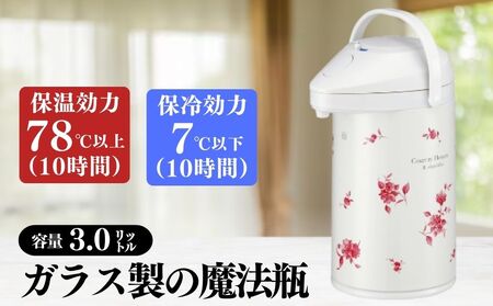 保温保冷ポット3.0L ガラス製魔法瓶 フラワー柄【 保温 保冷 ポット ガラス製 魔法瓶 3.0L エアーポット プッシュ式 ピーコック 大阪市 日本製 真空二重構造 中栓なし 回転底 省エネ 電気不要 ニオイ移りしない 清潔 洗いやすい 給湯 らくらく フラワー柄 高い保温力 保冷効力 ガラスポット 大容量 ホット 冷たい飲み物 お茶 コーヒー 水筒 熱湯 冷水 ふるさと納税 返礼品 保温 保冷 ポット 3.0L ガラス製 魔法瓶 プッシュ式ポット エアーポット フラワー 中栓無し 大阪市 ピーコック 
