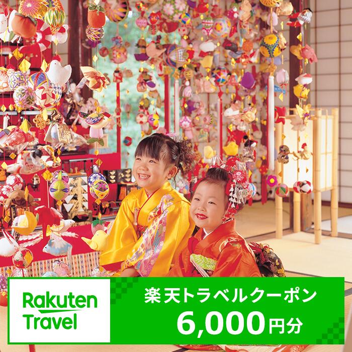 【ふるさと納税】福岡県柳川市の対象施設で使える楽天トラベルクーポン 6,000円
