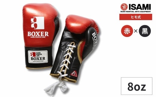 8oz 赤×黒 IBX-130 ボクサー エナメルグローブ（ヒモ式） | スポーツ 格闘技用品 格闘技 総合格闘技 MMA ボクシング グローブ 赤 黒 日本製 本革 ヒモ式 8oz ボクサー アスリート 高品質 ハイクオリティ 耐久性 スパーリンググローブ ボクシンググローブ トレーニング 試合 フィットネス プロ選手 アマチュア 装備 埼玉県 久喜市