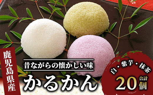 
まるやのかるかん20個入り(まるや食品/012-1230) 菓子 和菓子 おやつ スイーツ かるかん 饅頭 いぶすき
