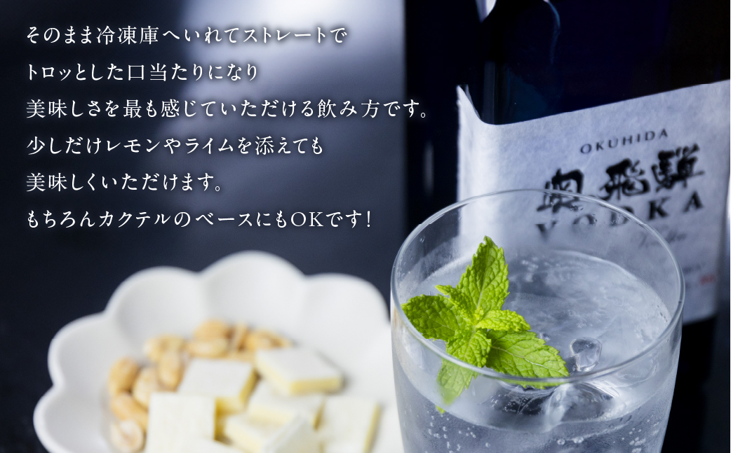 奥飛騨 ウォッカ 55度（720ml）酒 ウォッカ 奥飛騨酒造 お酒 国産 ウォッカ カクテル スピリッツ 蒸留酒 岐阜県 下呂市【16-29】