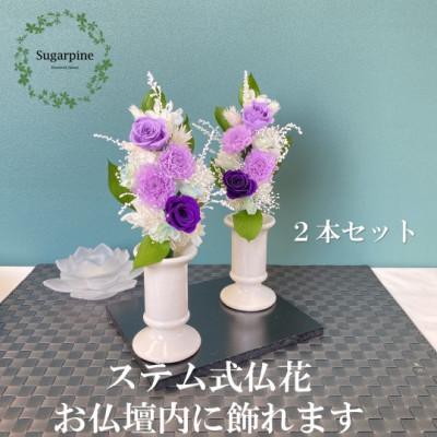ふるさと納税 春日部市 プリザーブドフラワーアレンジ【綾香/紫】春日部市 シュガーパイン