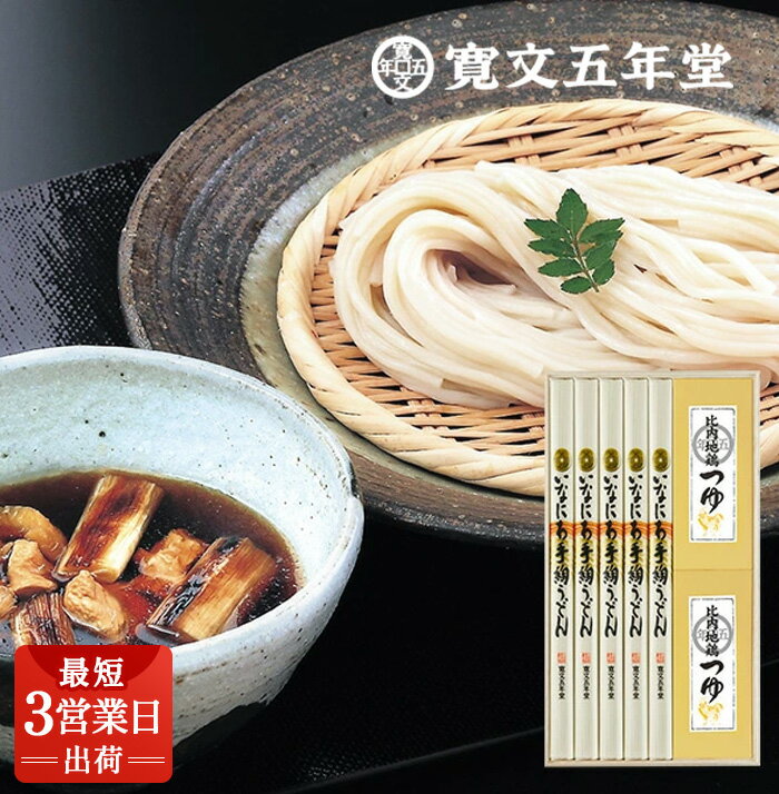 【ふるさと納税】稲庭うどんの寛文五年堂 贈答用 比内地鶏 つゆ付きセット(100g×5袋 つゆ120ml×2箱)【木箱入り】 いなにわ手綯うどん 老舗 ふるさと納税 稲庭うどん ふるさと納税 うどん 稲庭 いなにわ 干しうどん【RZ-30】 【(株)寛文五年堂】[B1-07038]
