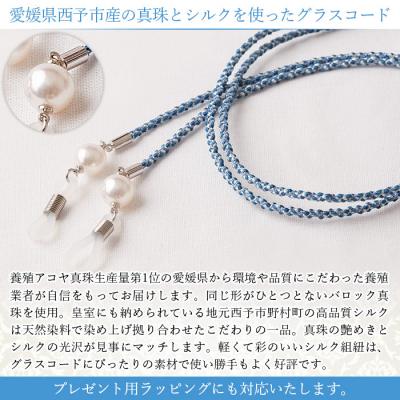 ふるさと納税 西予市 <真珠とシルクのグラスコード・ブルー>　アクセサリー　アコヤ　ファッション　高品質　愛媛 |  | 01