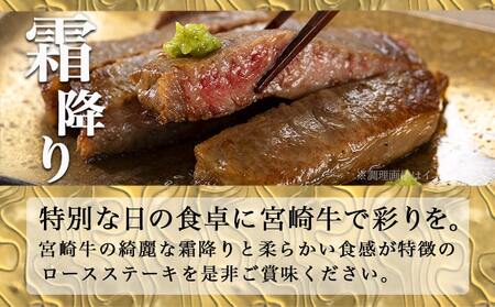 【敬老の日】宮崎牛【赤身霜降り】ロースステーキ200g≪9月11日～15日お届け≫_13-6501-KG_(都城市) 牛肉 牛ロースステーキ用カット 200g×1枚 ステーキソース付き 牛赤身 霜降り