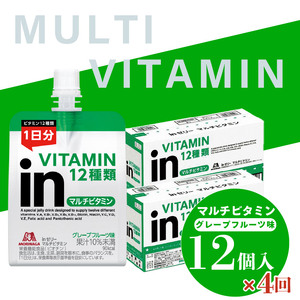 定期便 4回 inゼリー マルチビタミン 12個入り グレープフルーツ 味 180g×12個 インゼリー ゼリー飲料 まとめ買い 森永製菓 栄養補給 ビタミン 12種類 1日分 10秒チャージ スポー