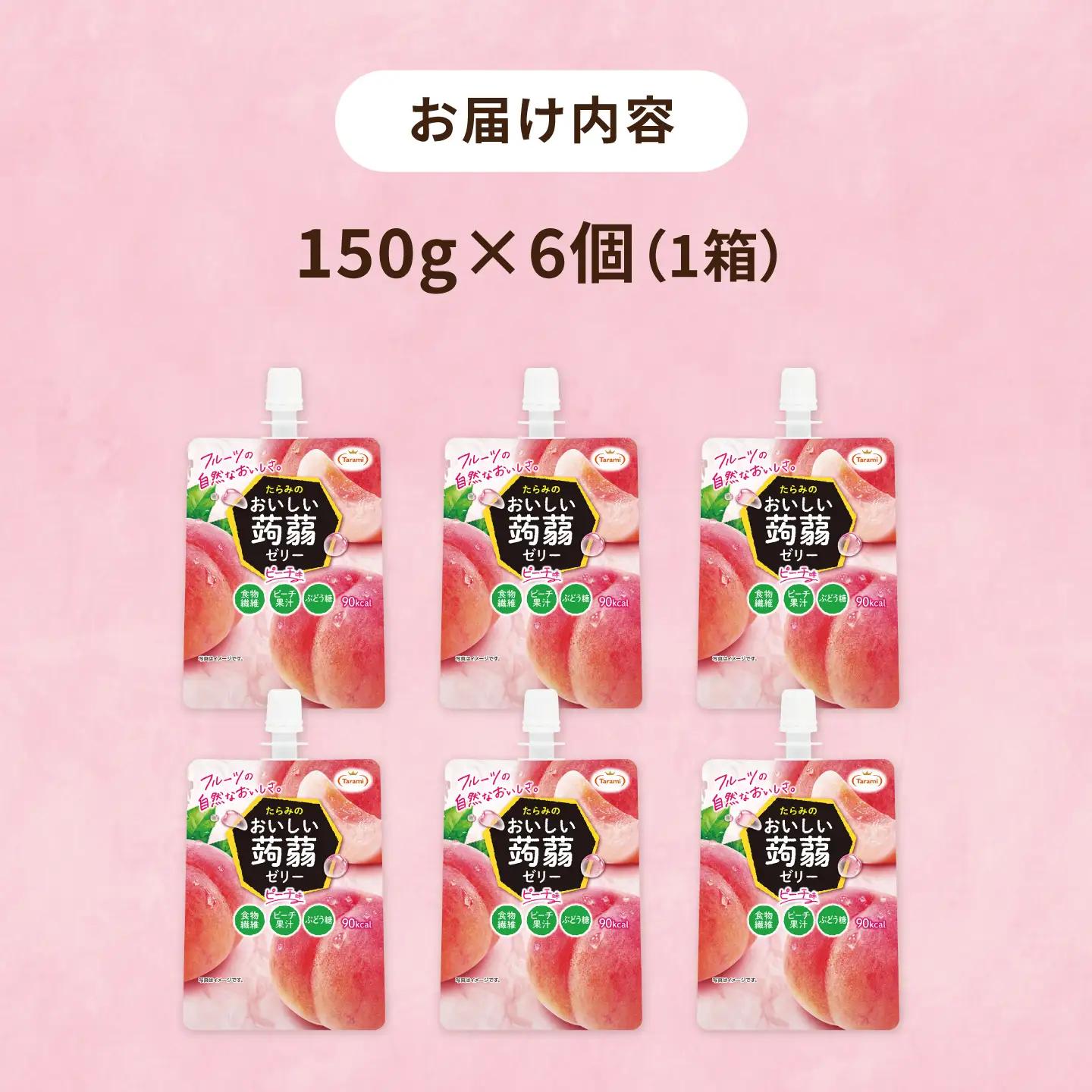 【ピーチ】たらみ おいしい蒟蒻ゼリー   150g (1箱6個入り) 糸島市 / たらみ [ALN008-1]