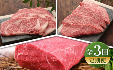 【全3回定期便】【数量限定】【GI認証】くまもとあか牛 食べ比べF / 牛肉  牛肉  牛肉  牛肉  牛肉 [BHAS031]