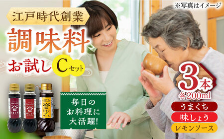 調味料 お試しCセット3種 醤油 [UAX041]