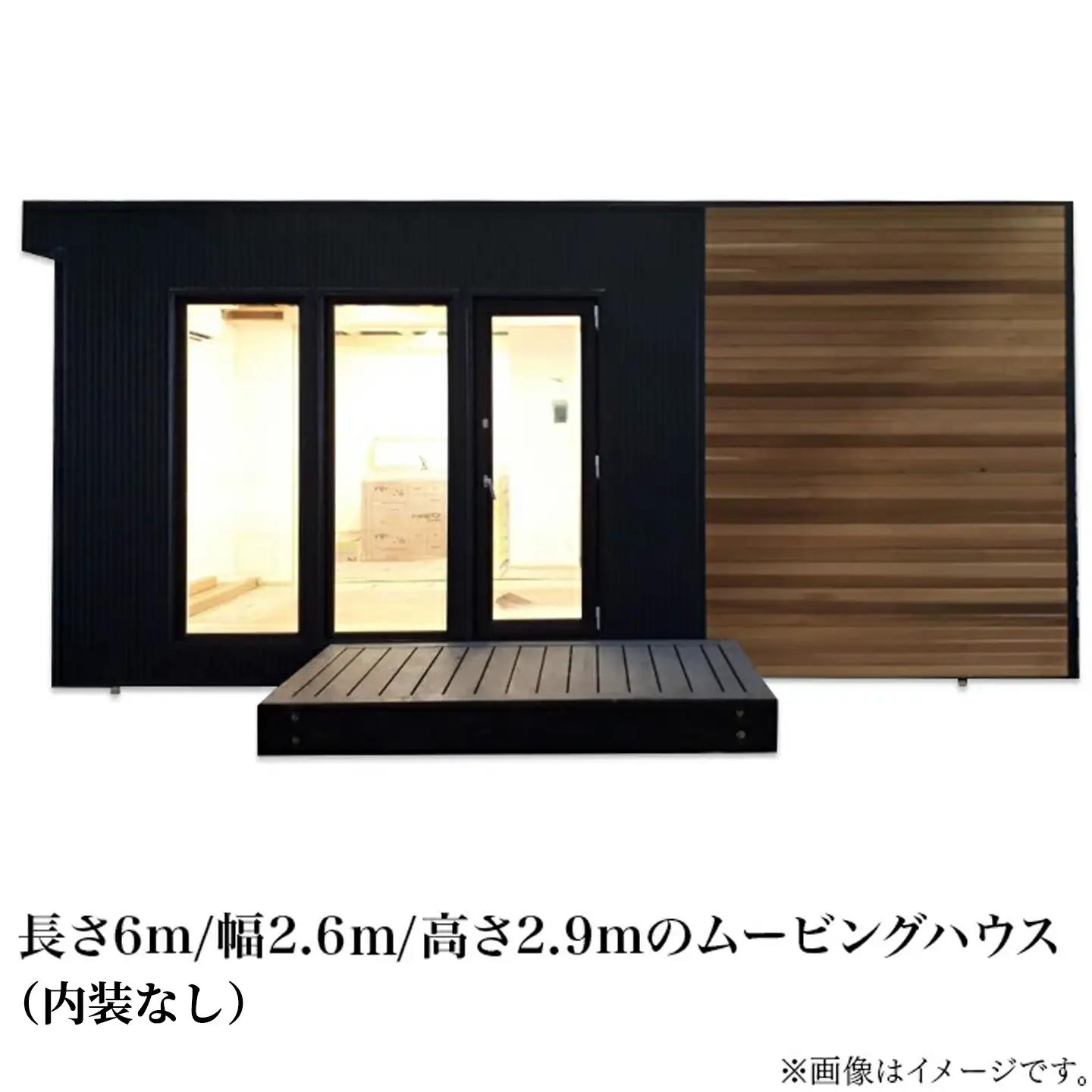 スマートモデューロ （ 6M スケルトン ）【 ムービングハウス ハウス 家 住居 テレワーク 店舗 オフィス カラオケ 】