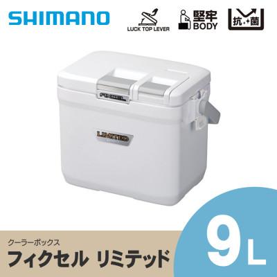 ふるさと納税 飯田市 シマノ フィクセル リミテッド 9L (ピュアホワイト) クーラーボックス