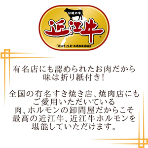 近江牛 味付け ホルモン 秘伝のタレ漬け 近江牛ミノ 1,800g ( 300g × 6 ) 【FO78W】 近江牛 牛肉 焼肉 BBQ