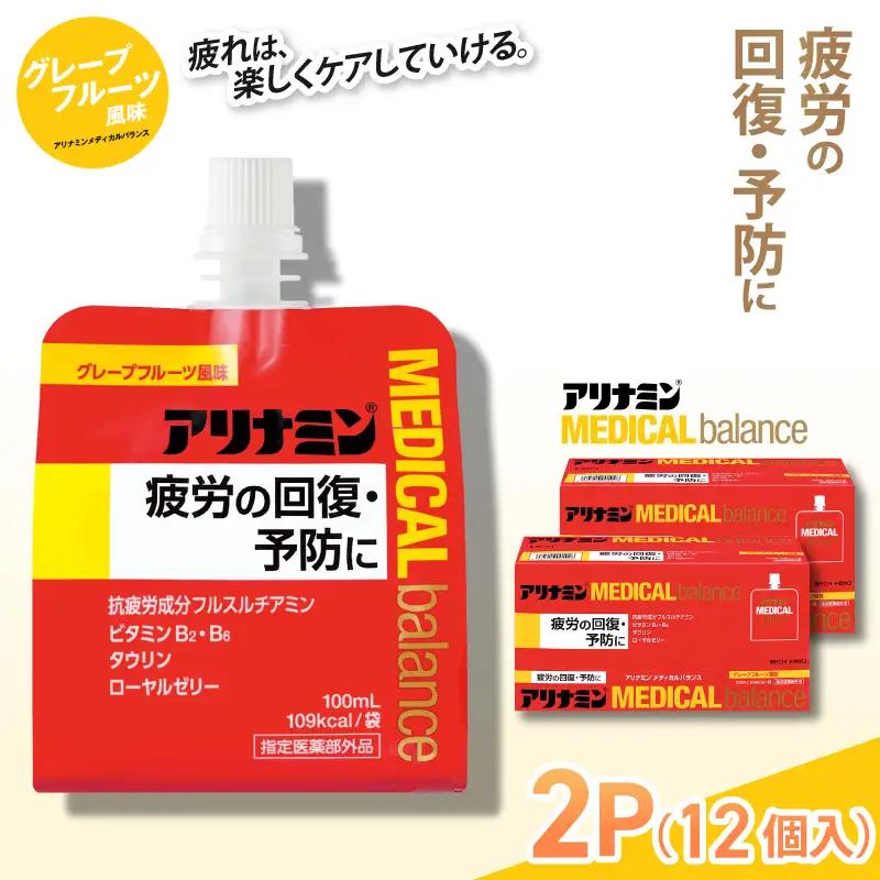 アリナミンメディカルバランスグレープフルーツ味 100ml×12個 ／ ゼリー フルスルチアミン ビタミンB2 B6 タウリン ローヤルゼリー 防災 備蓄 トレーニング 登山 ロードレース 行動食 カロリー補給 エネルギー 集中力 維持 改善 疲労回復 予防 集中 キャンプ ドライブ 空腹 仕事 勉強 サウナ 風呂【tept006】