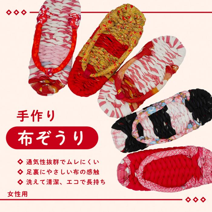 手づくりの一品もの 布草履（女性用）