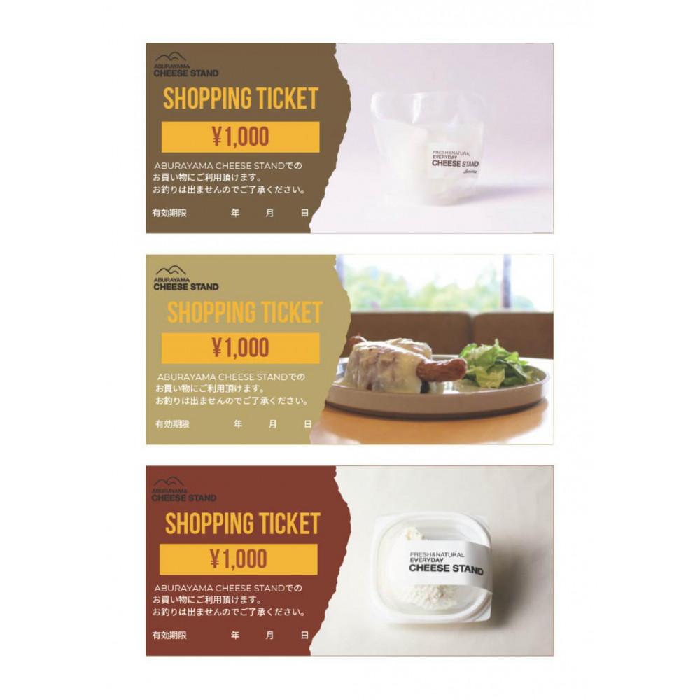【福岡市】ABURAYAMA CHEESE STANDでお使いいただける 3000円分 商品券