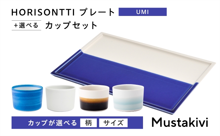 
                  【選べるカップ】砥部焼 Mustakivi (ムスタキビ)の砥部焼 プレート＆カップセット HORISONTTI【UMI】 / 砥部焼 磁器 陶磁器 焼き物 伝統工芸品 工芸品 窯元 北欧 おしゃれ 丈夫 割れにくい 食洗機 食洗機対応 食洗機可 電子レンジ レンジ レンジ対応 レンジ可 キッチン雑貨 食器 和食器 洋食器 器 / 愛媛県砥部町/株式会社FLOWERS [BJAB083]
                