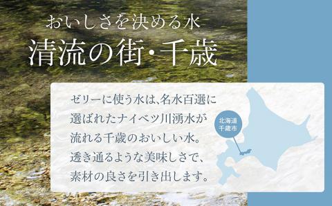 太陽いっぱいの真っ赤なゼリー（トマト味）12個入《北海道千歳市 もりもと》