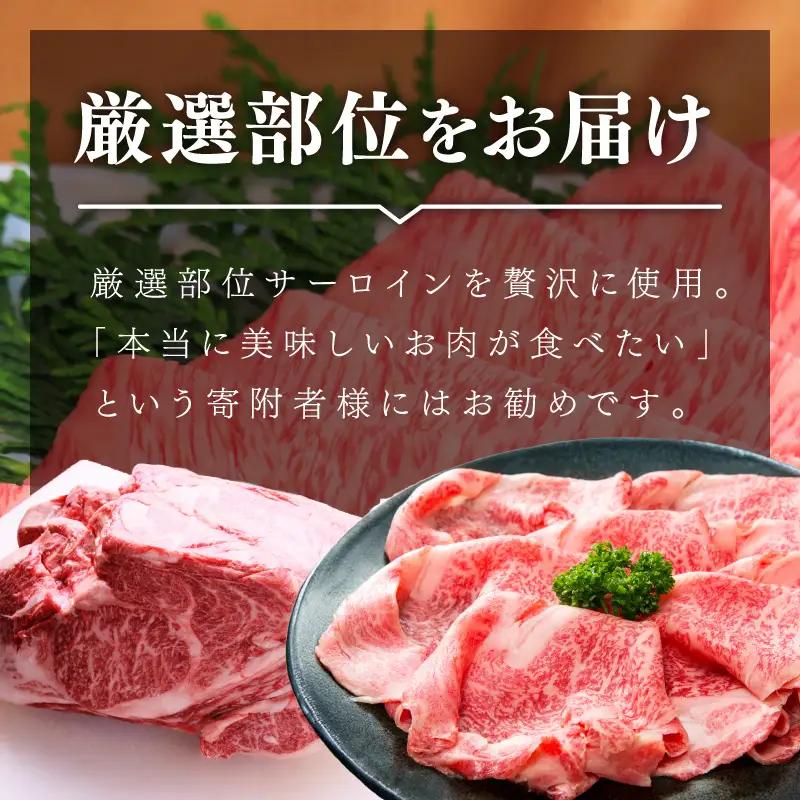 【厳選部位】【A4～A5】博多和牛サーロインしゃぶしゃぶすき焼き用600g（300g×2p）【014-0045】