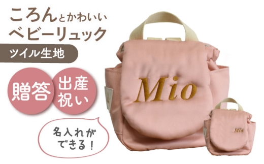 【名入れ可能！】ツイル生地 ベビーリュック【coco plus an factory】ピーチ×ブロンズ [OCR085-3]