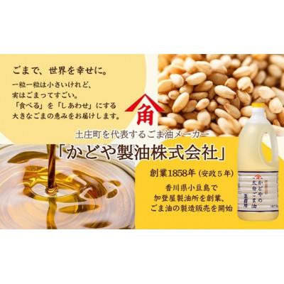 ふるさと納税 土庄町 【小豆島】【かどや業務用】太白ごま油 1650g×2本 |  | 02