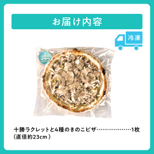 minori pizzaがお届けする北海道の食材を使用した十勝ラクレットと4種のきのこピザ【 冷凍ピザ 本格ピザ 冷凍食品 時短調理 スピード調理 焼くだけ 簡単 美味しい お手軽 パーティー ディナ