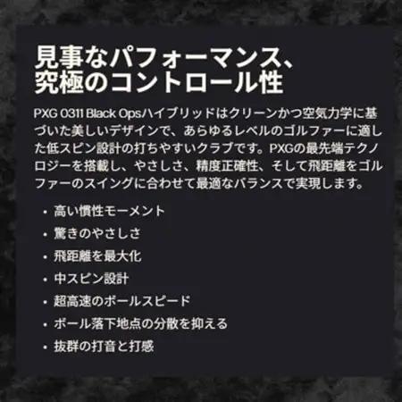 PXG BLACK OPS 0311 ハイブリッド #5-S【1599548】