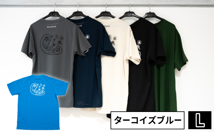 【奥尻限定】 モンベル Tシャツ 《ターコイズブルー》 《L》 UVカット 消臭 速乾 半袖 メンズ レディース ユニセックス mont-bell コラボ アウトドア キャンプ 登山 旅行 北海道限定 ご当地Tシャツ セイコーマート 限定 レア お土産 | 北海道 奥尻町 送料無料 OKS18-007-L