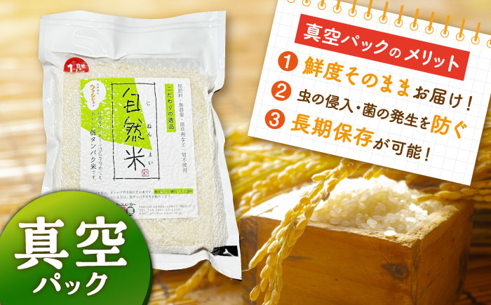 【栽培期間中 農薬・化学肥料不使用】自然米 白米 6kg（ヒノヒカリ 1kg×6袋）/自然庵 [UCQ017]
