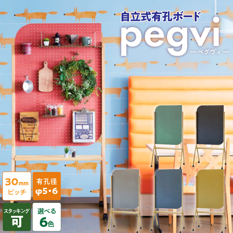 pegvi(ペグヴィ)カラーMDF有孔ボード脚付　グレー［141U01-06］
