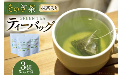 茶 お茶 緑茶 そのぎ茶 抹茶入り ティーバッグ 5g 5P 3袋 計15P [月香園製茶 長崎県 東彼杵町 hs42bag260022] 日本茶 彼杵茶 抹茶 ちゃ りょくちゃ まっちゃ パック 三角 ティーパック