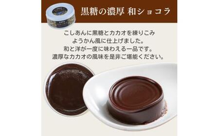 黒糖の濃厚和ショコラ 95g×3缶 ショコラ [1716]