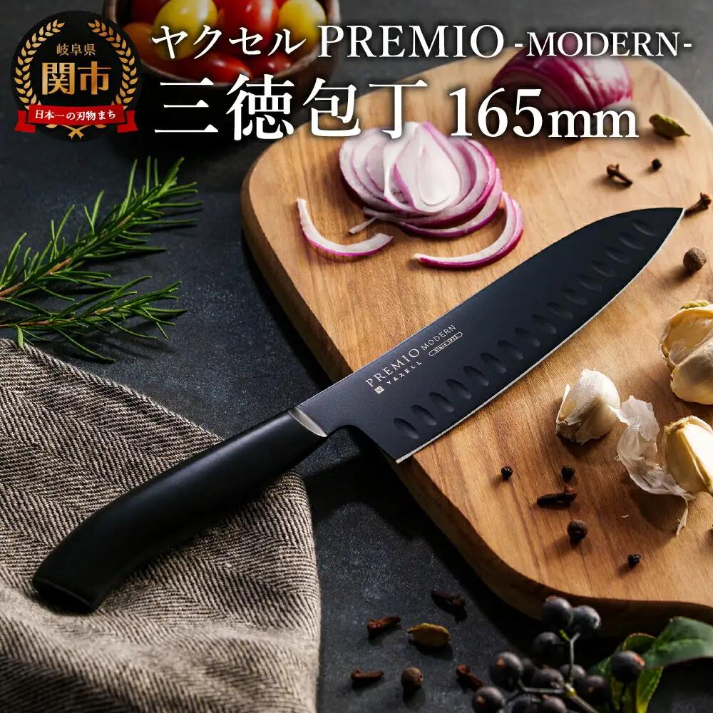 プレミオMODERN三徳包丁（ブラック）165ｍｍ