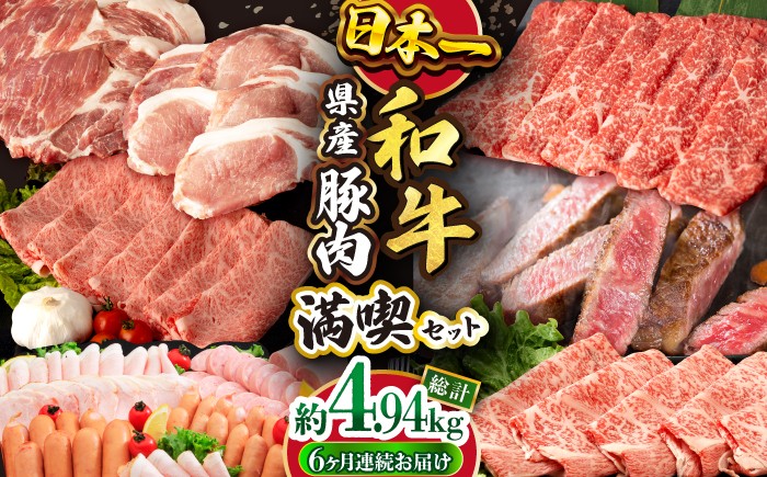 
                  【偶数月6回定期便】長崎和牛・豚肉お楽しみコース 総量 4.94kg / 牛肉 モモ ロース 肩ロース リブロース すき焼き しゃぶしゃぶ 焼肉 豚肉 豚バラ バラ とんかつ トンカツ ロースハム ハム ウインナー フランク サーロインステーキ サーロイン ステーキ 小分け 肉定期便 / 大村市 / おおむら夢ファームシュシュ[ACAA090]
                