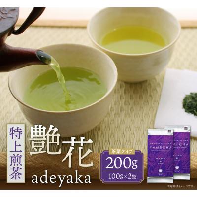 ふるさと納税 福智町 原田茶園 特上煎茶 艶花 200g